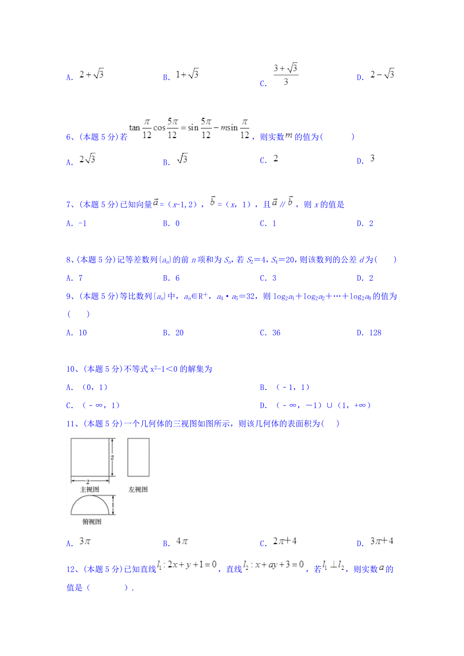 云南省昆明市黄冈实验学校2018-2019学年高二上学期第四次月考数学（文）试题 WORD版含答案.doc_第2页