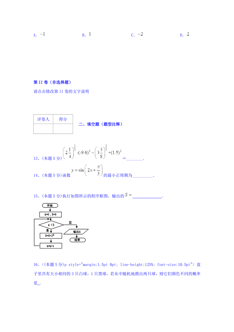 云南省昆明市黄冈实验学校2018-2019学年高二上学期第四次月考数学（文）试题 WORD版含答案.doc_第3页