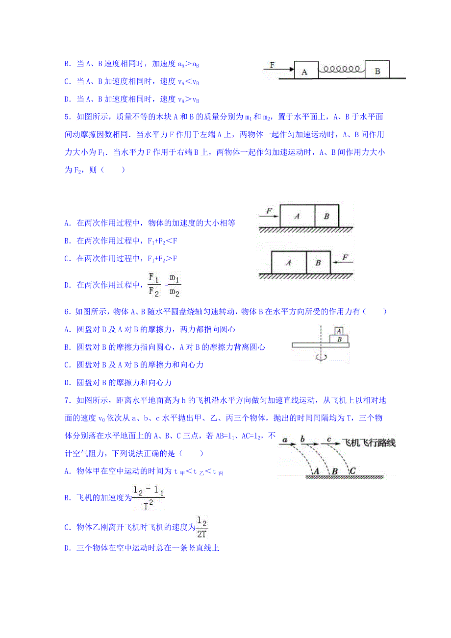 云南省昆明市黄冈实验学校2018届高三上学期期中考试物理试题 WORD版含答案.doc_第2页