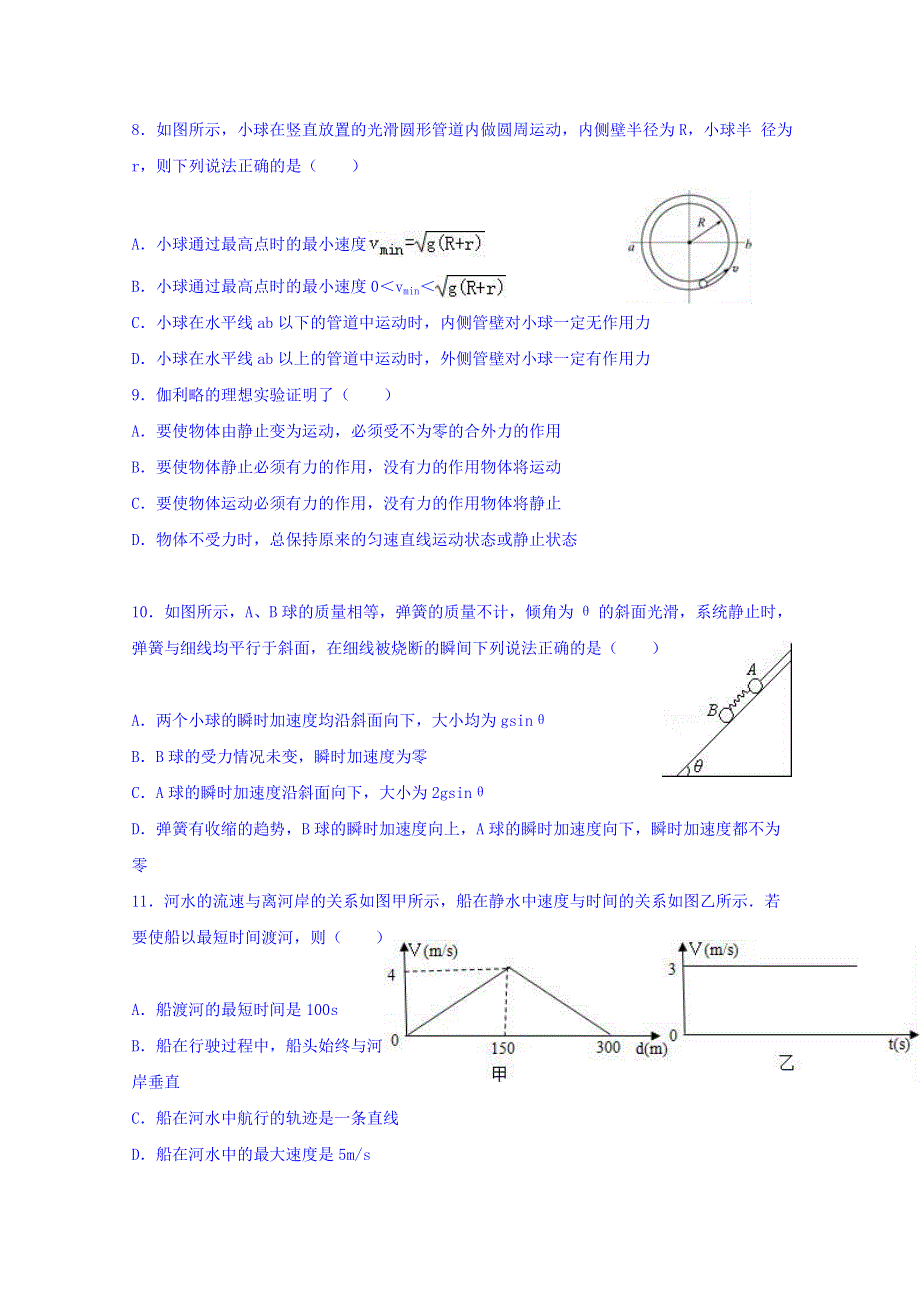 云南省昆明市黄冈实验学校2018届高三上学期期中考试物理试题 WORD版含答案.doc_第3页