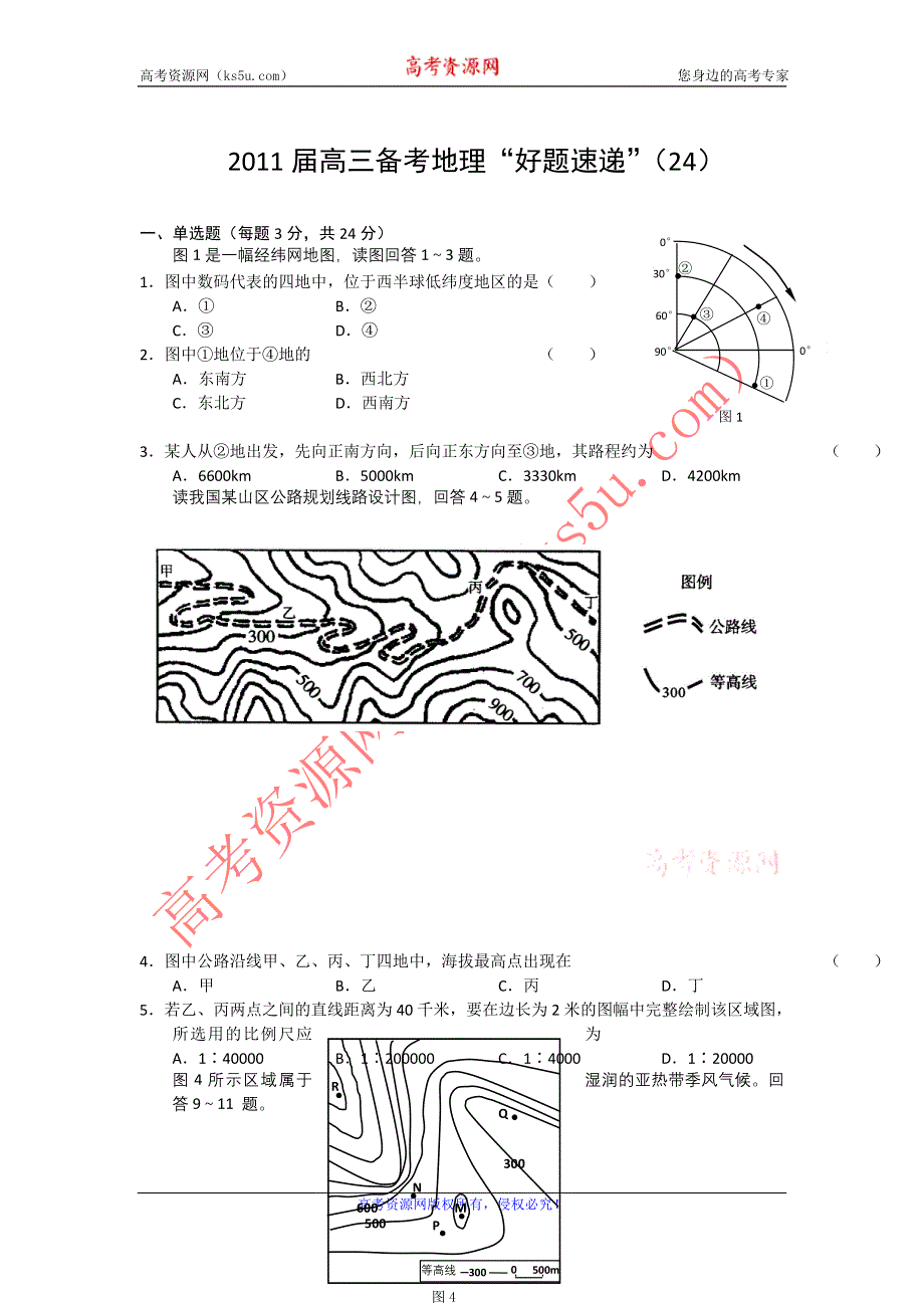 2011届高三备考地理“好题速递”系列（24）.doc_第1页