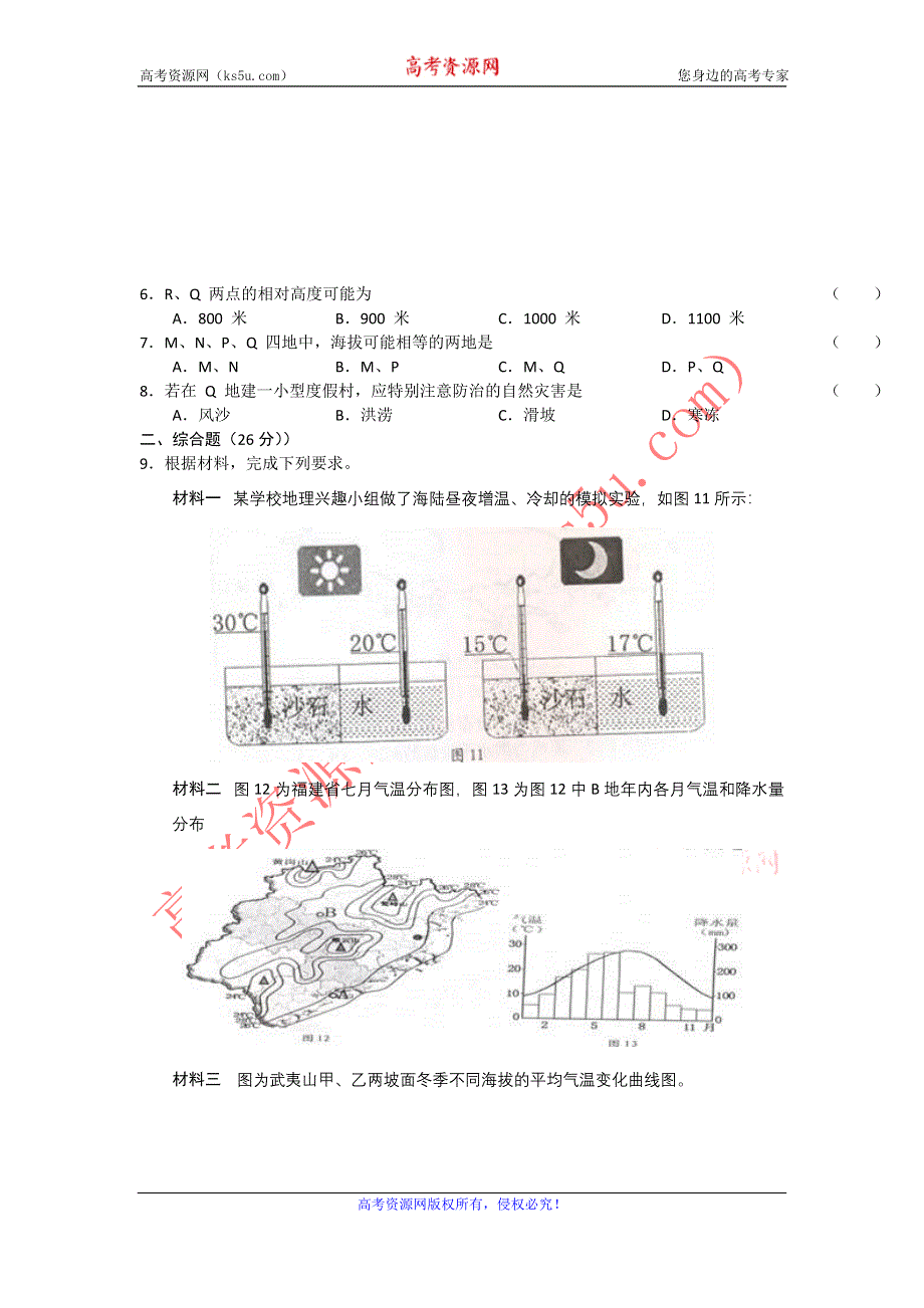 2011届高三备考地理“好题速递”系列（24）.doc_第2页