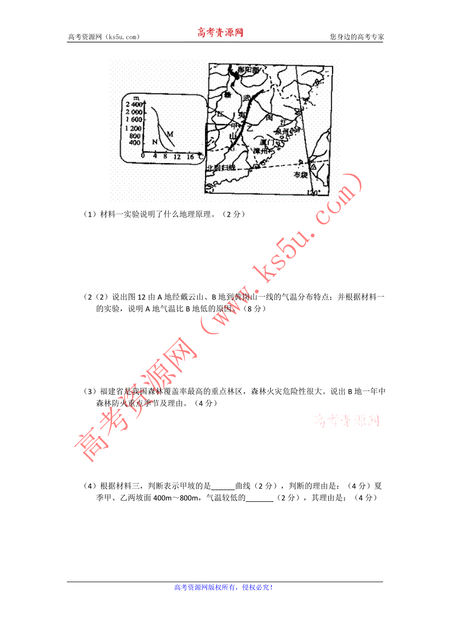 2011届高三备考地理“好题速递”系列（24）.doc_第3页