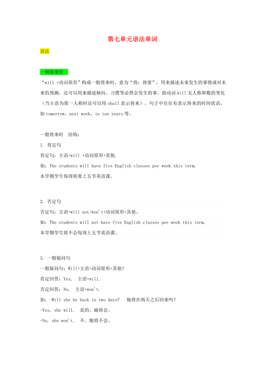 2020-2021学年八年级英语上册 第七单元 语法单词素材 （新版）人教新目标版.docx_第1页