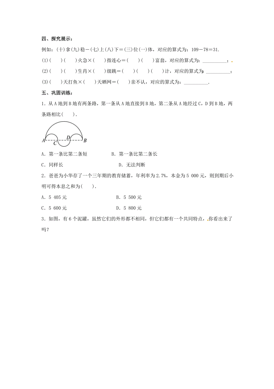 七年级数学上册 第一章 走进数学世界 3 人人都能学会数学导学案（无答案）（新版）华东师大版.doc_第2页