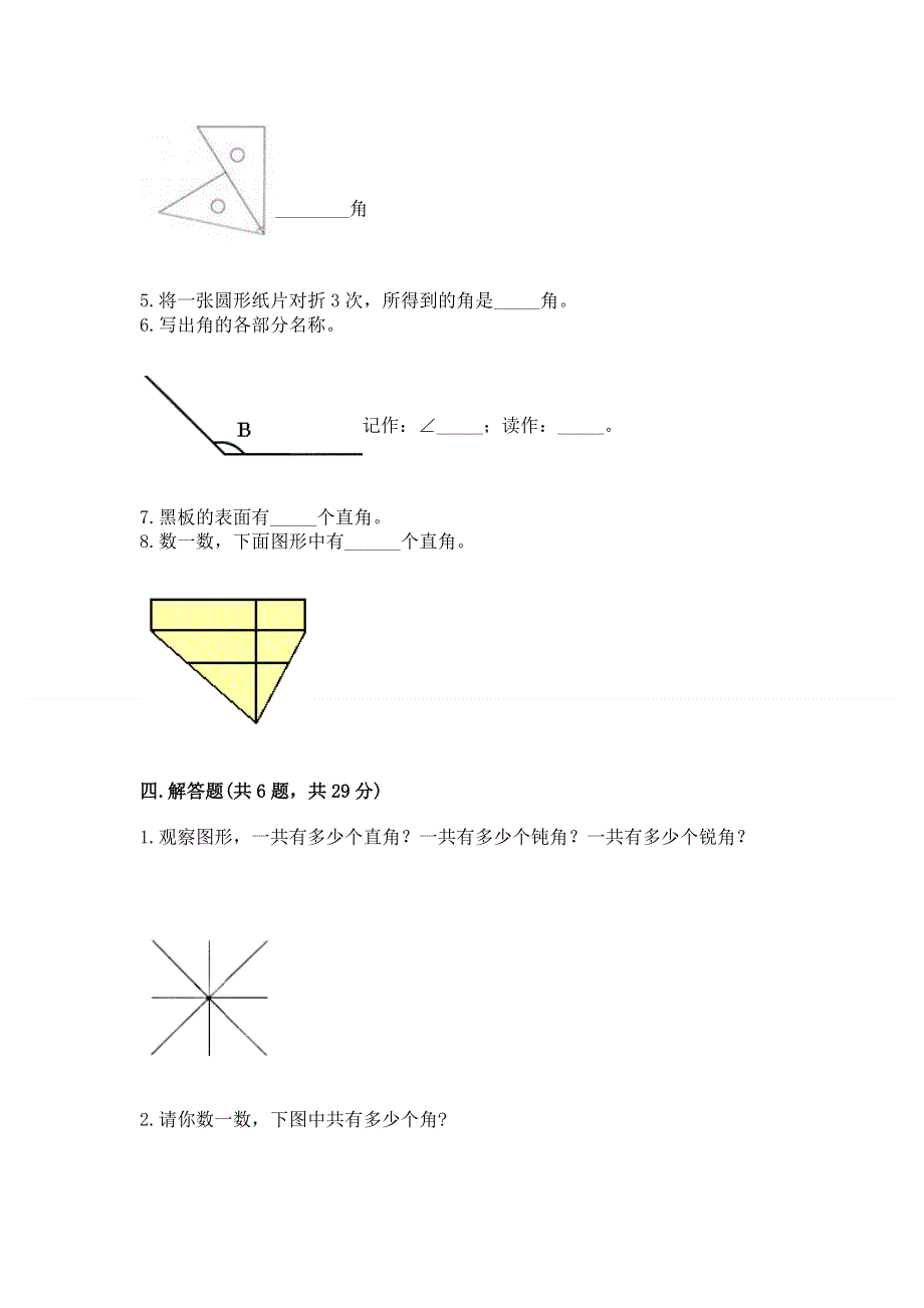 小学二年级数学知识点《角的初步认识》必刷题含答案【模拟题】.docx_第3页