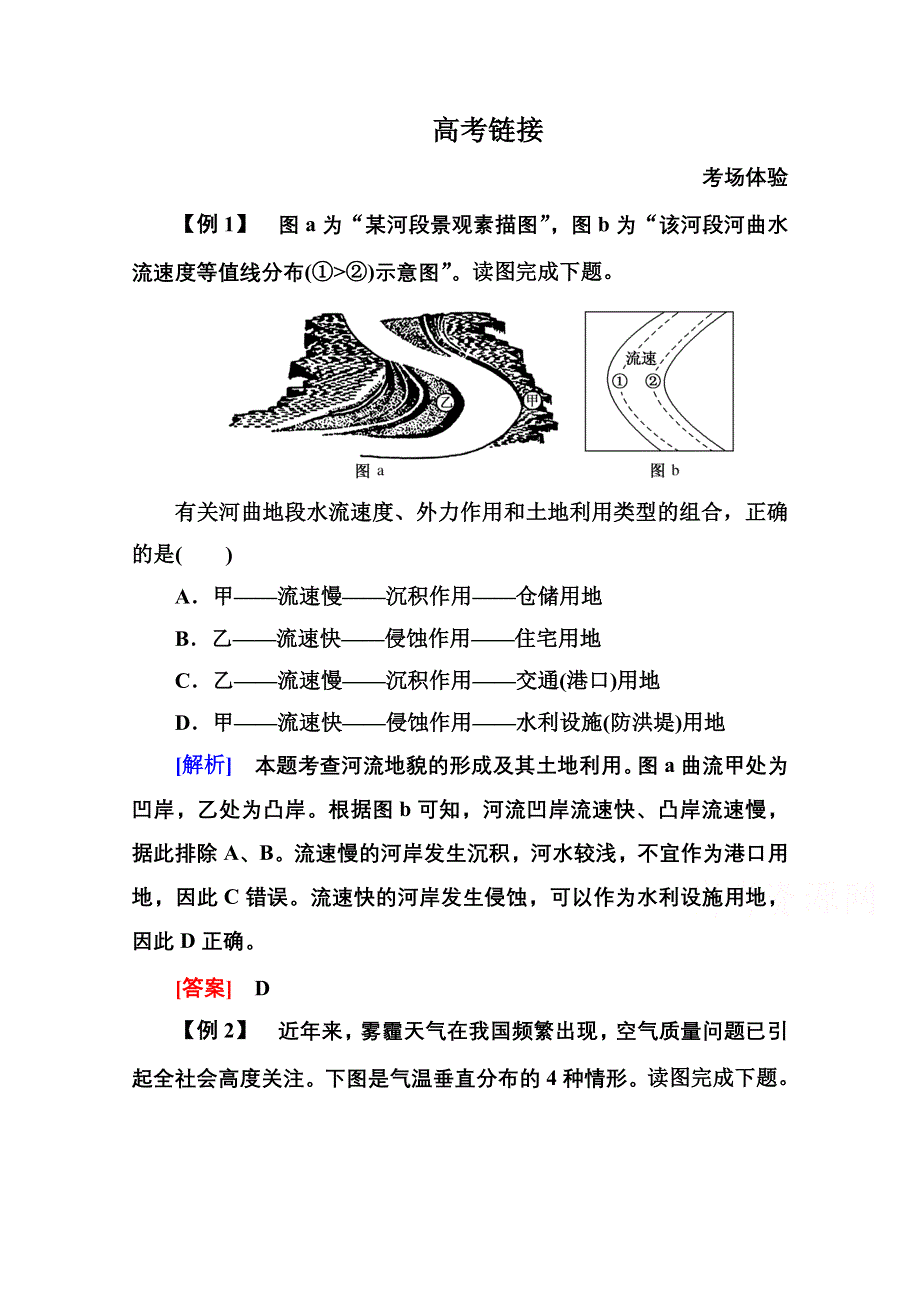 《名师一号》2014-2015学年高中地湘教版必修1章末回放2.doc_第1页