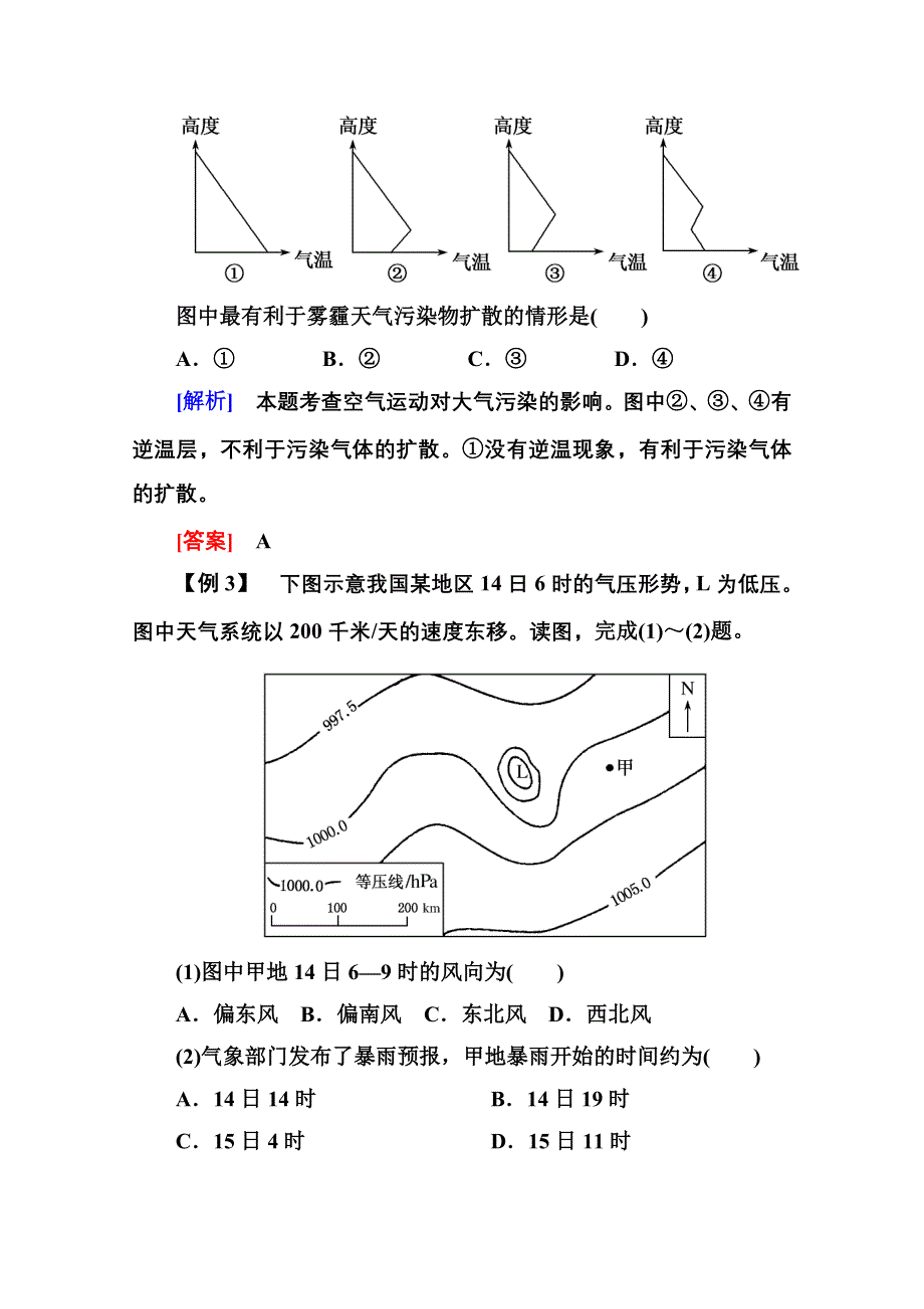 《名师一号》2014-2015学年高中地湘教版必修1章末回放2.doc_第2页