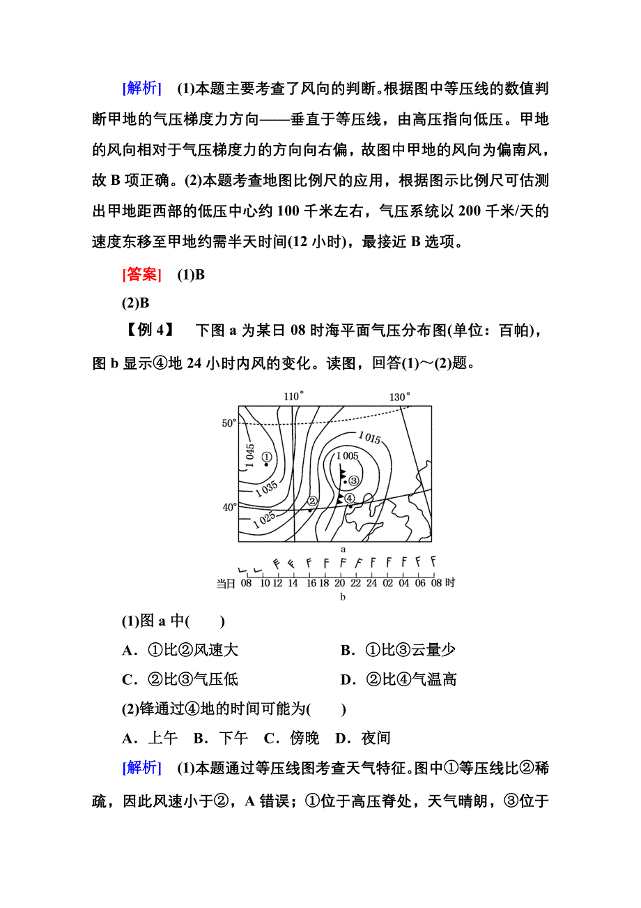 《名师一号》2014-2015学年高中地湘教版必修1章末回放2.doc_第3页