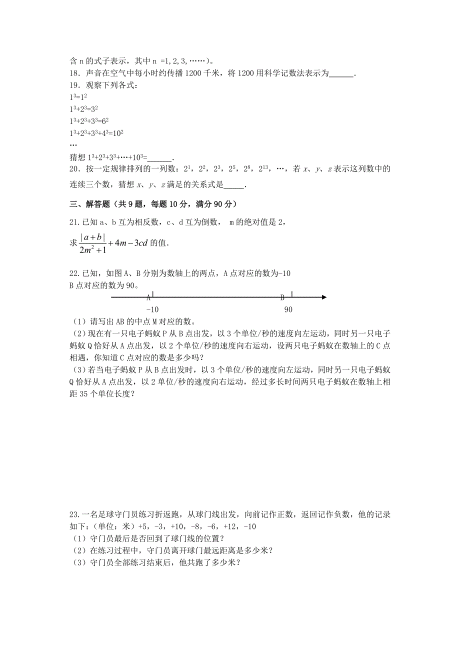 七年级数学上册 第一章 有理数达标题 （新版）新人教版.doc_第2页