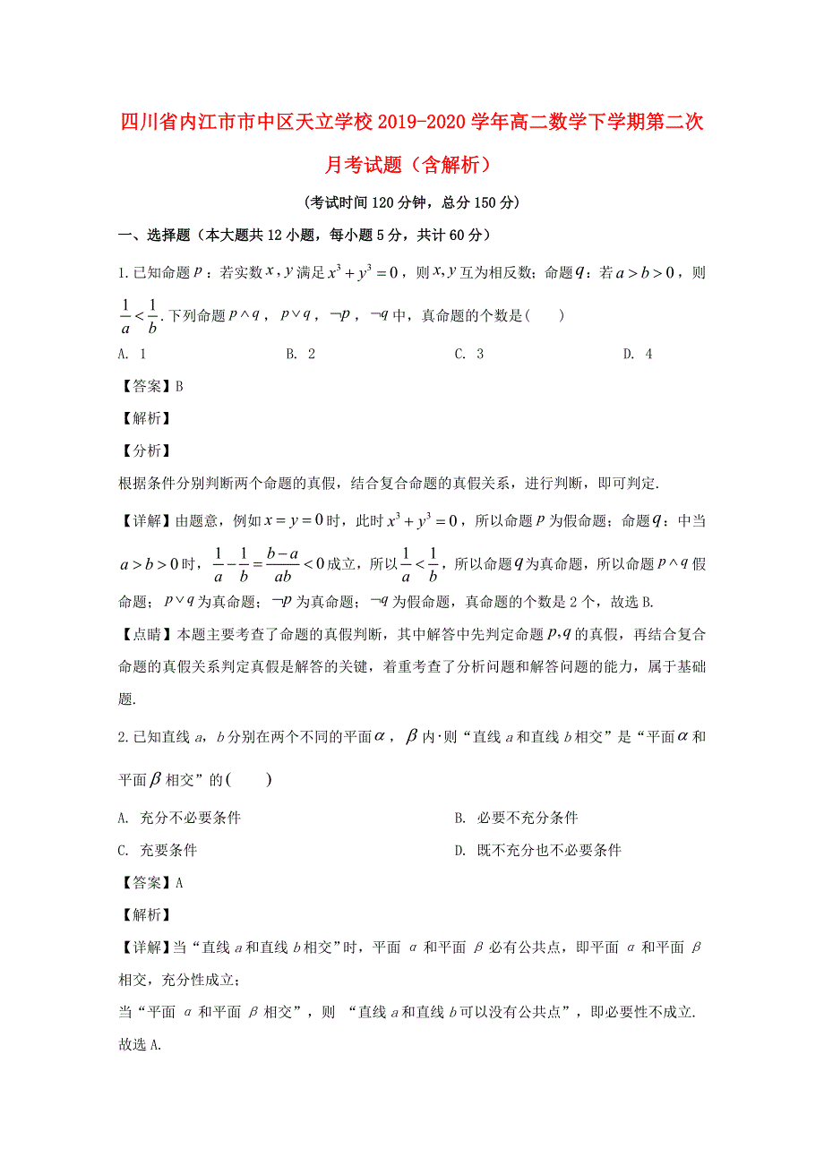 四川省内江市市中区天立学校2019-2020学年高二数学下学期第二次月考试题（含解析）.doc_第1页