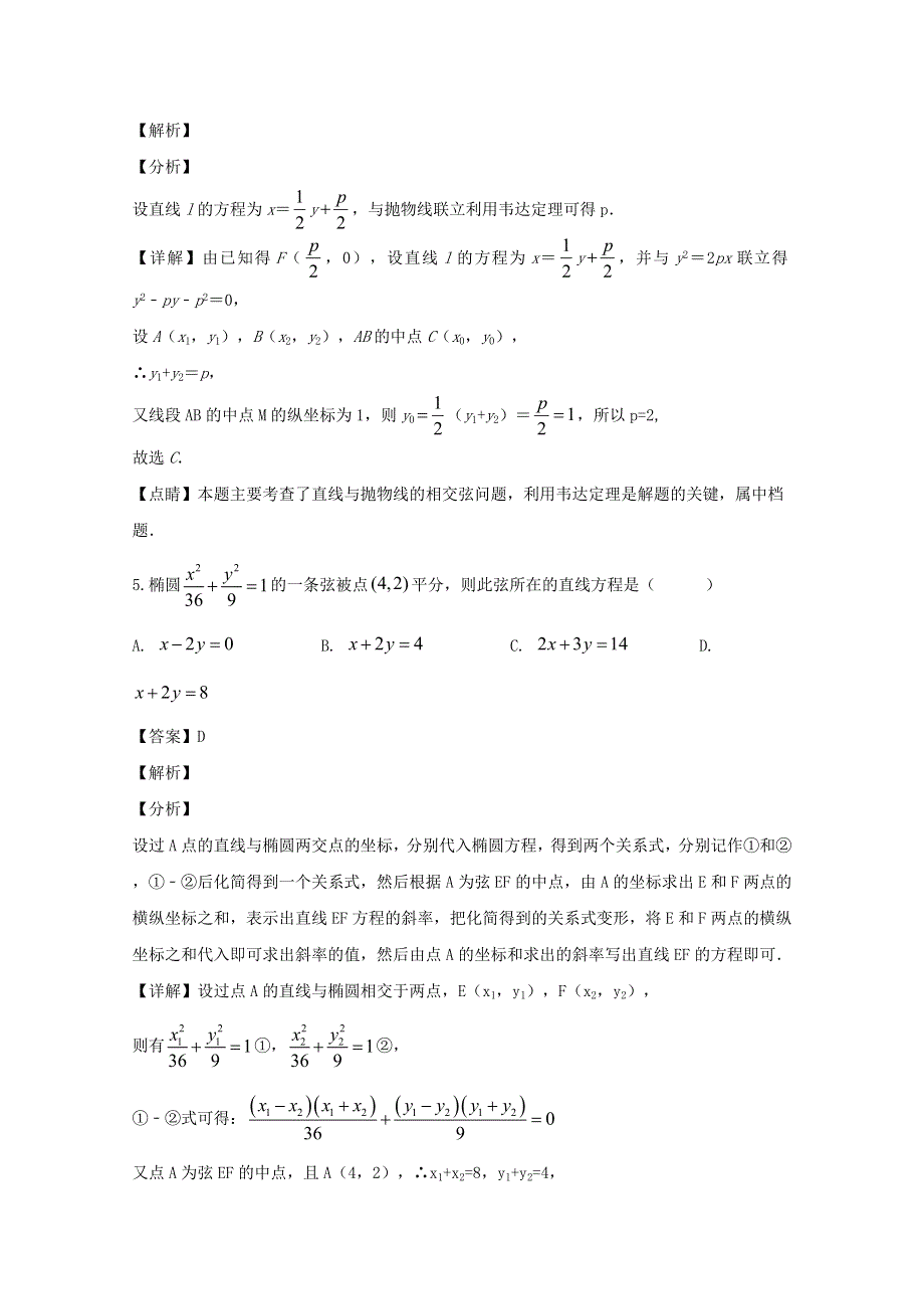 四川省内江市市中区天立学校2019-2020学年高二数学下学期第二次月考试题（含解析）.doc_第3页