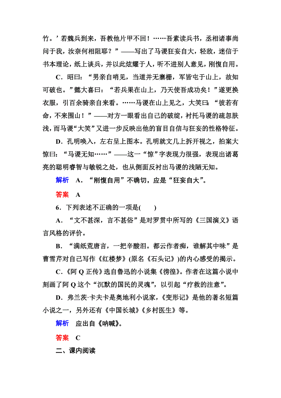 《名师一号》2014-2015学年高一语文粤教版必修四双基限时练：3.12 失街亭 WORD版含解析.doc_第3页