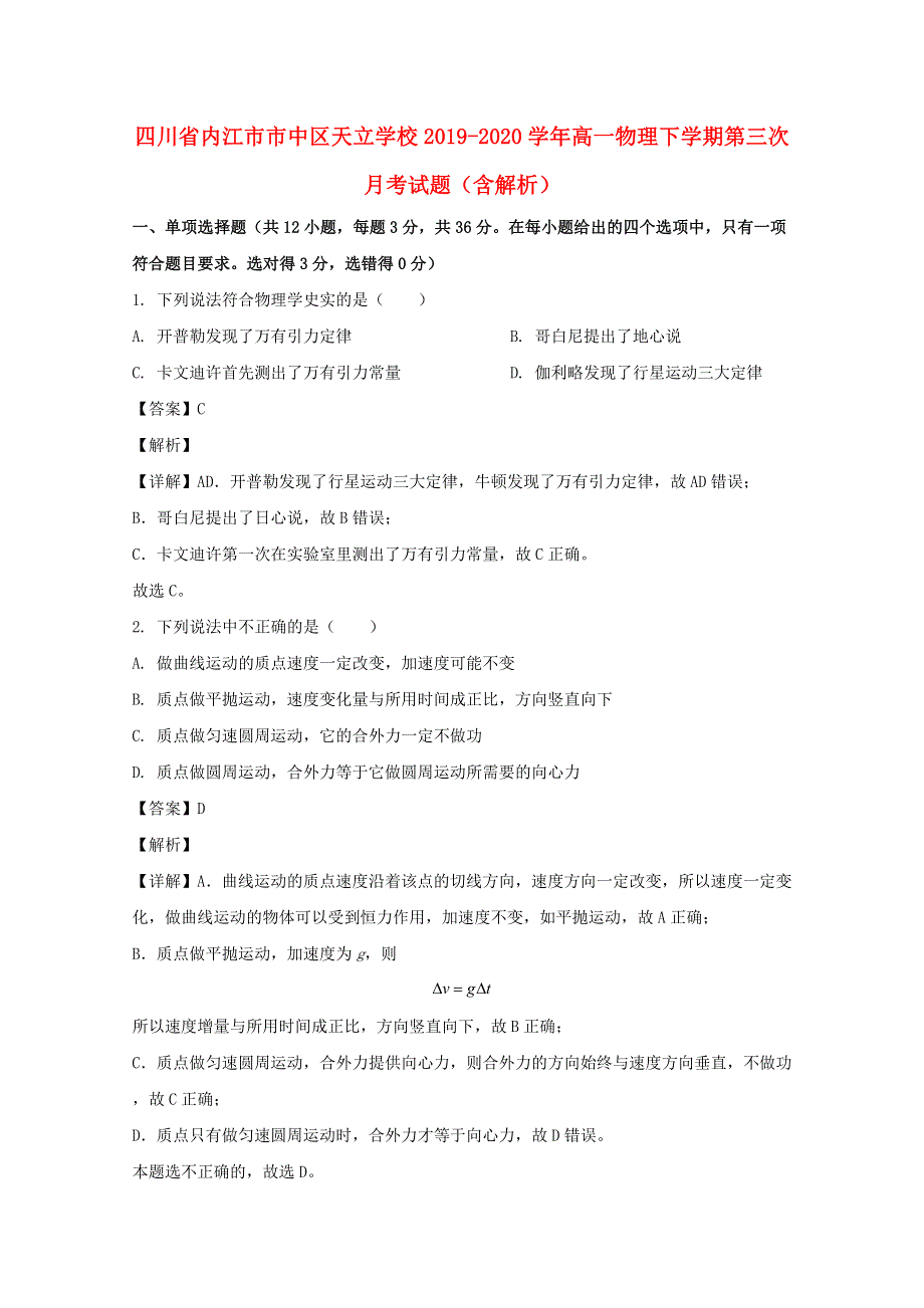 四川省内江市市中区天立学校2019-2020学年高一物理下学期第三次月考试题（含解析）.doc_第1页