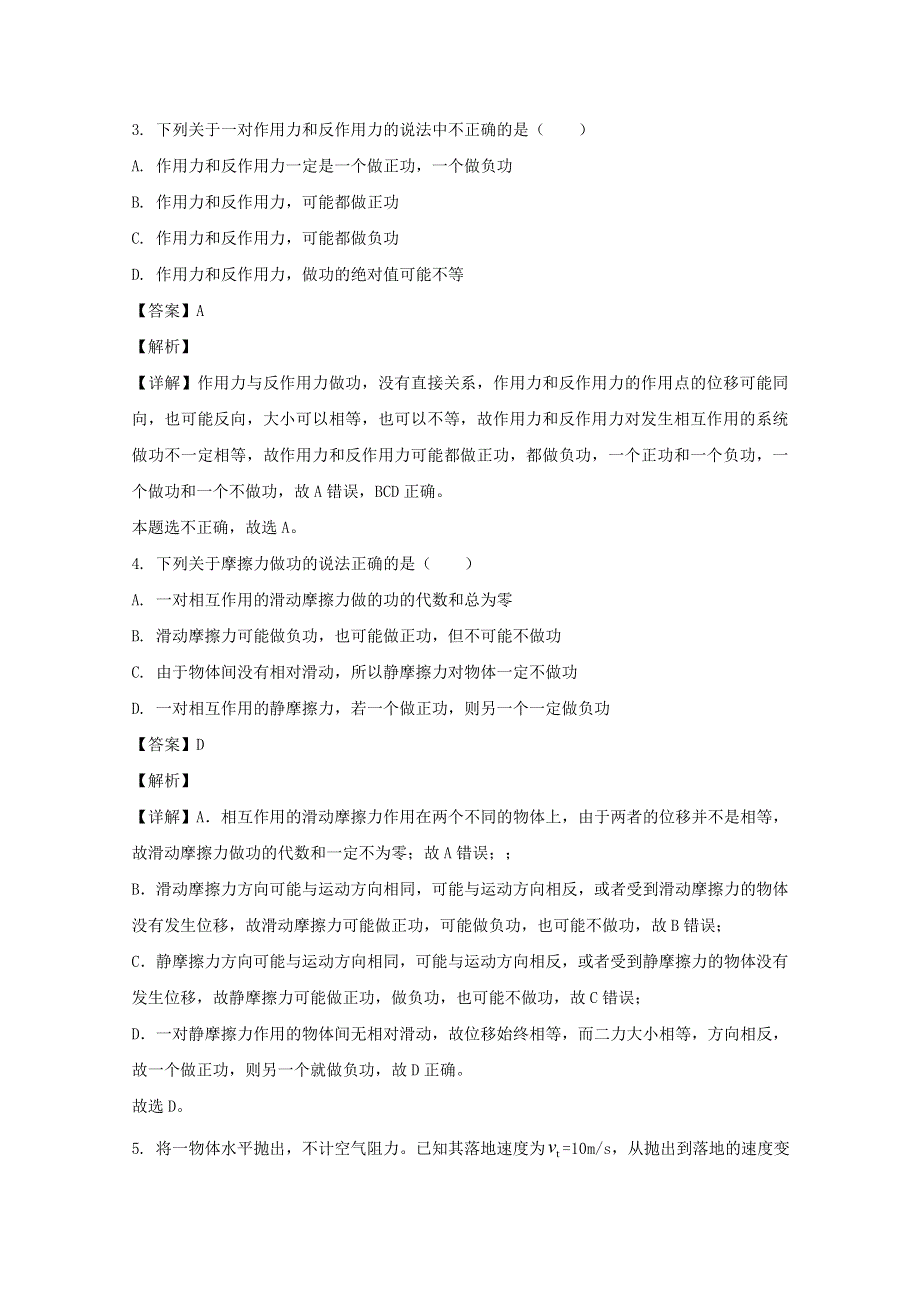 四川省内江市市中区天立学校2019-2020学年高一物理下学期第三次月考试题（含解析）.doc_第2页