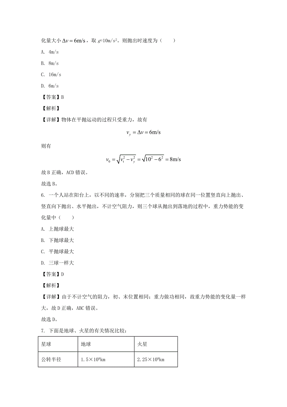 四川省内江市市中区天立学校2019-2020学年高一物理下学期第三次月考试题（含解析）.doc_第3页