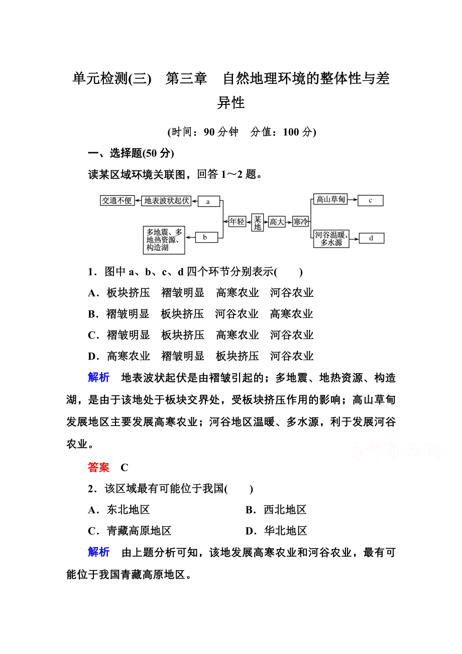 《名师一号》2014-2015学年高中地湘教版必修1单元检测(三).doc_第1页