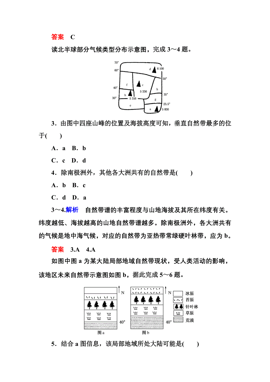 《名师一号》2014-2015学年高中地湘教版必修1单元检测(三).doc_第2页