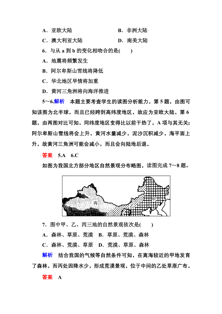 《名师一号》2014-2015学年高中地湘教版必修1单元检测(三).doc_第3页