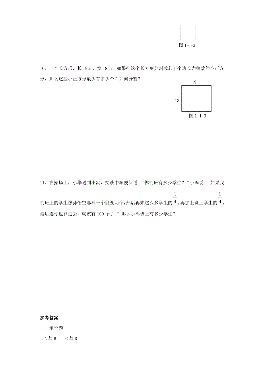 七年级数学上册 第一章 走进数学世界 1 数学伴我们成长课时作业1 （新版）华东师大版.doc_第2页