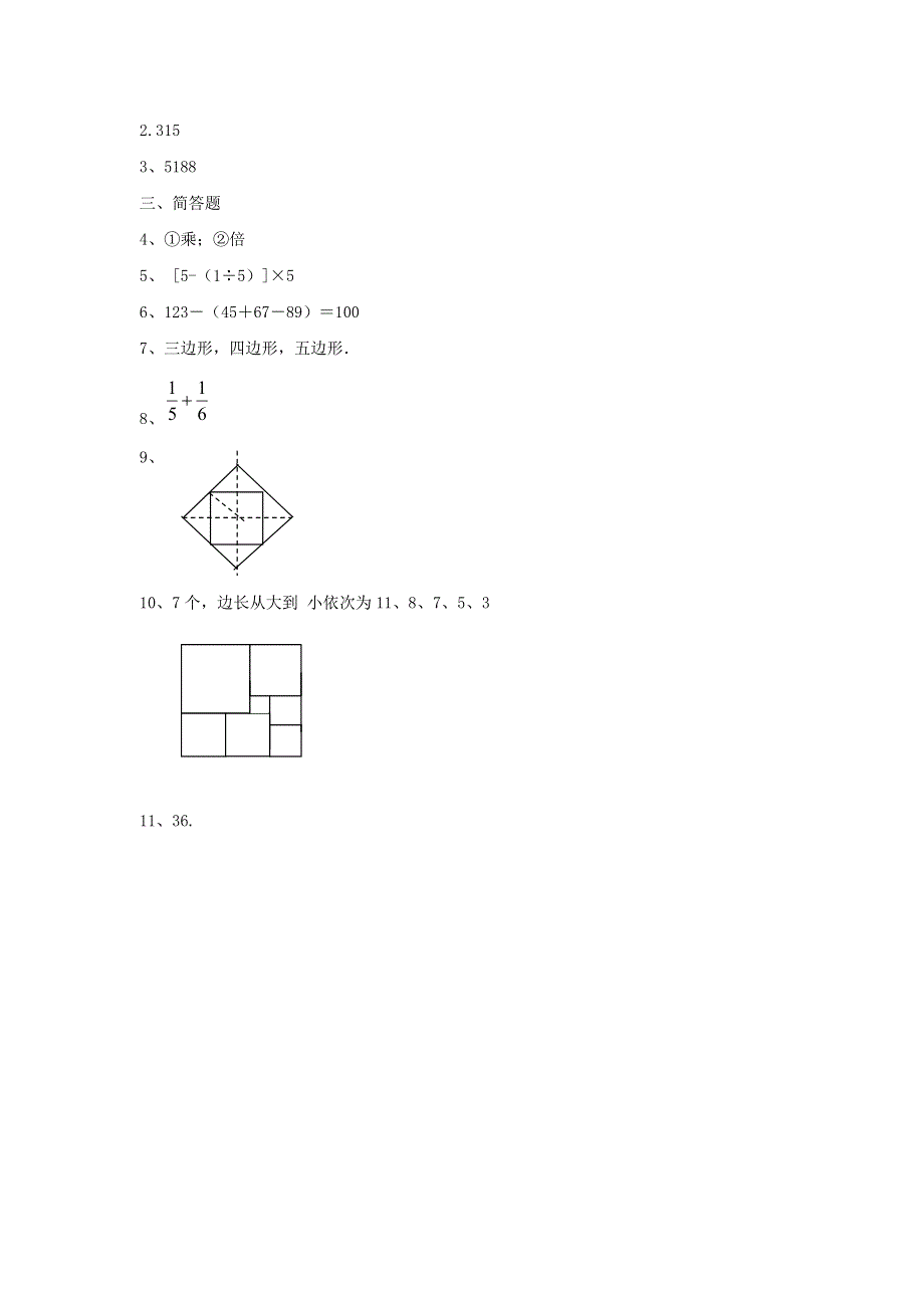 七年级数学上册 第一章 走进数学世界 1 数学伴我们成长课时作业1 （新版）华东师大版.doc_第3页