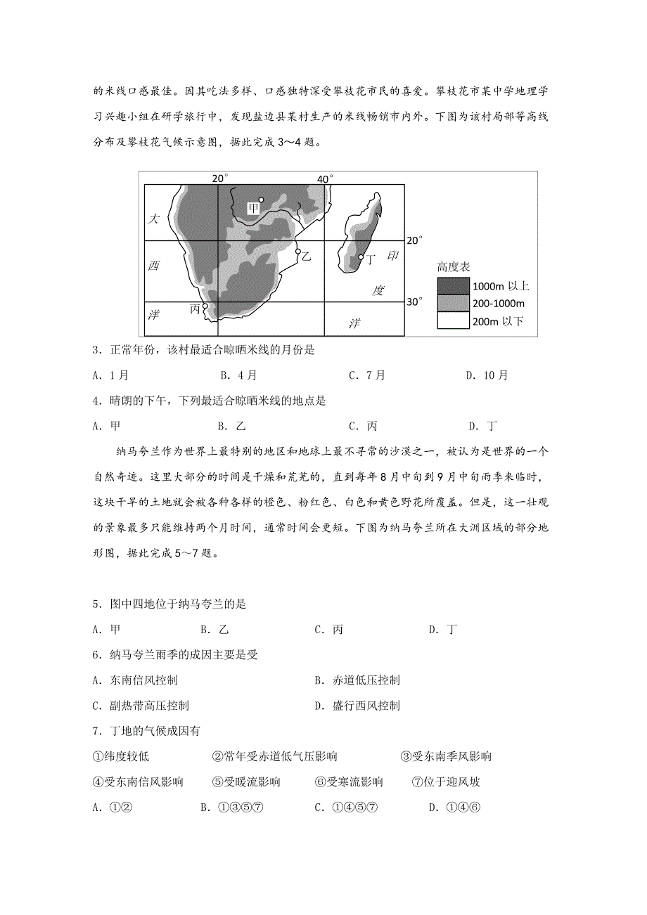 四川省内江市市中区天立学校2019-2020学年高二下学期第二次月考文科综合试题 WORD版含答案.doc_第2页