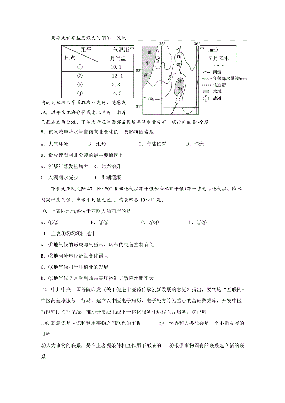 四川省内江市市中区天立学校2019-2020学年高二下学期第二次月考文科综合试题 WORD版含答案.doc_第3页