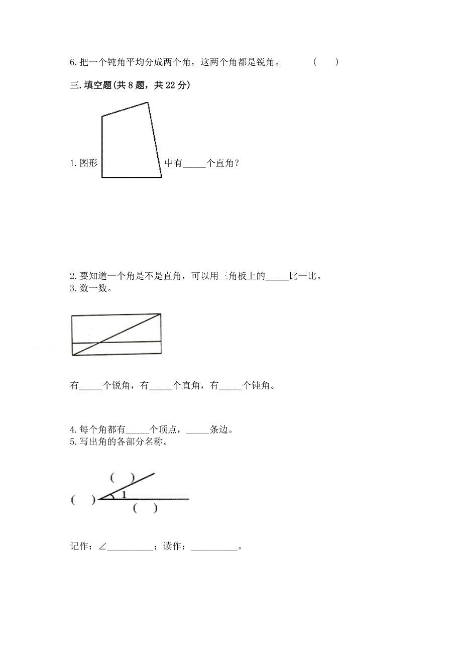 小学二年级数学知识点《角的初步认识》必刷题含答案【典型题】.docx_第2页