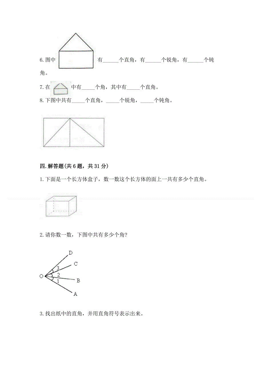 小学二年级数学知识点《角的初步认识》必刷题含答案【典型题】.docx_第3页