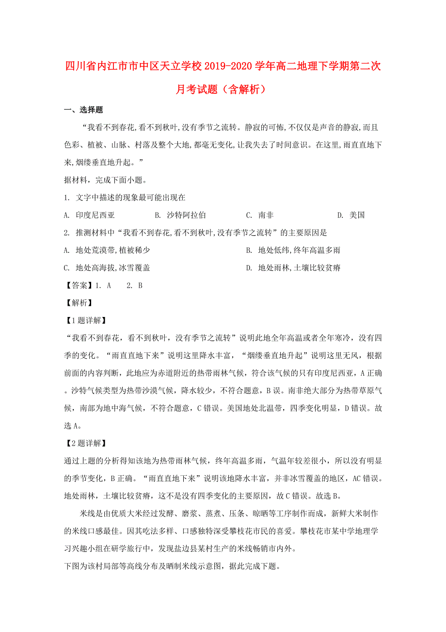 四川省内江市市中区天立学校2019-2020学年高二地理下学期第二次月考试题（含解析）.doc_第1页