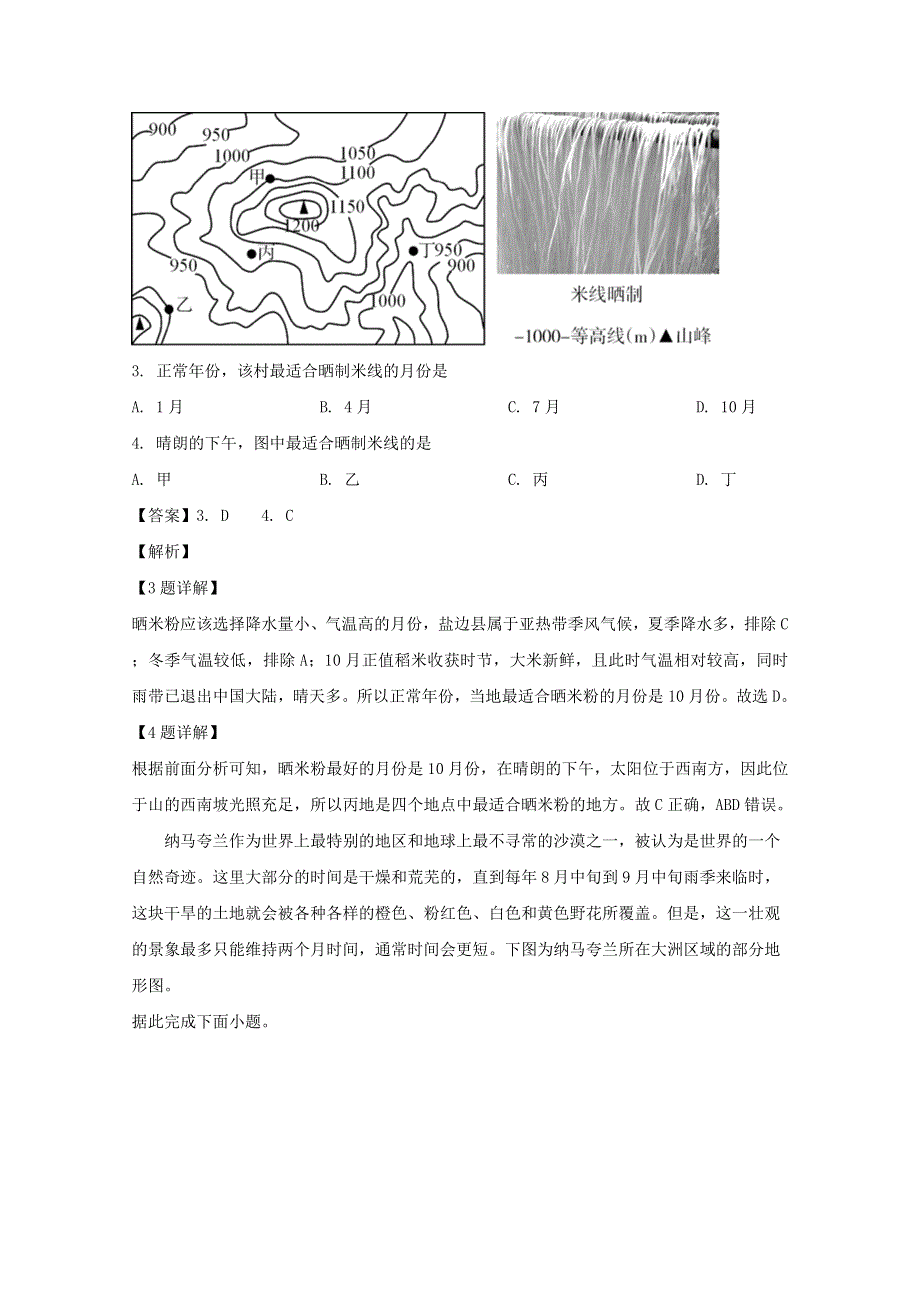 四川省内江市市中区天立学校2019-2020学年高二地理下学期第二次月考试题（含解析）.doc_第2页