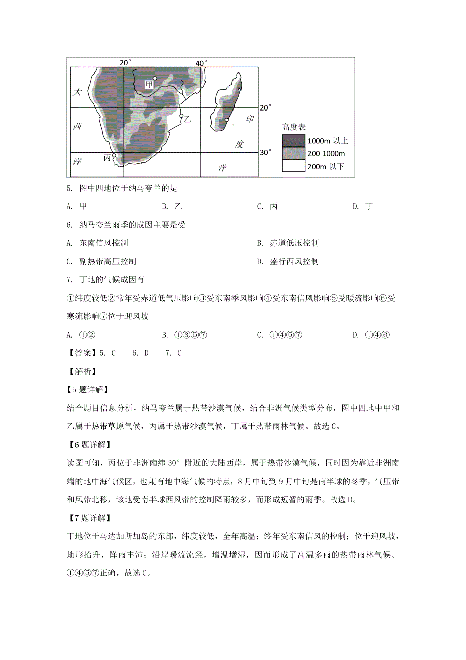 四川省内江市市中区天立学校2019-2020学年高二地理下学期第二次月考试题（含解析）.doc_第3页