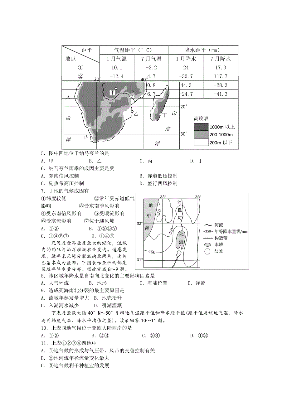 四川省内江市市中区天立学校2019-2020学年高二下学期第二次月考地理试题 WORD版含答案.doc_第2页