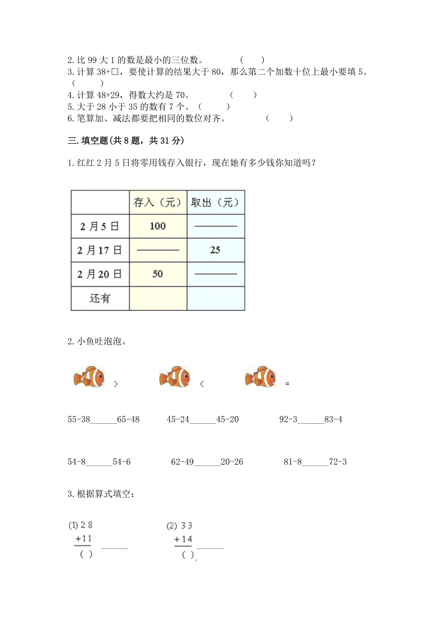 小学数学二年级《100以内的加法和减法》同步练习题精品【易错题】.docx_第2页