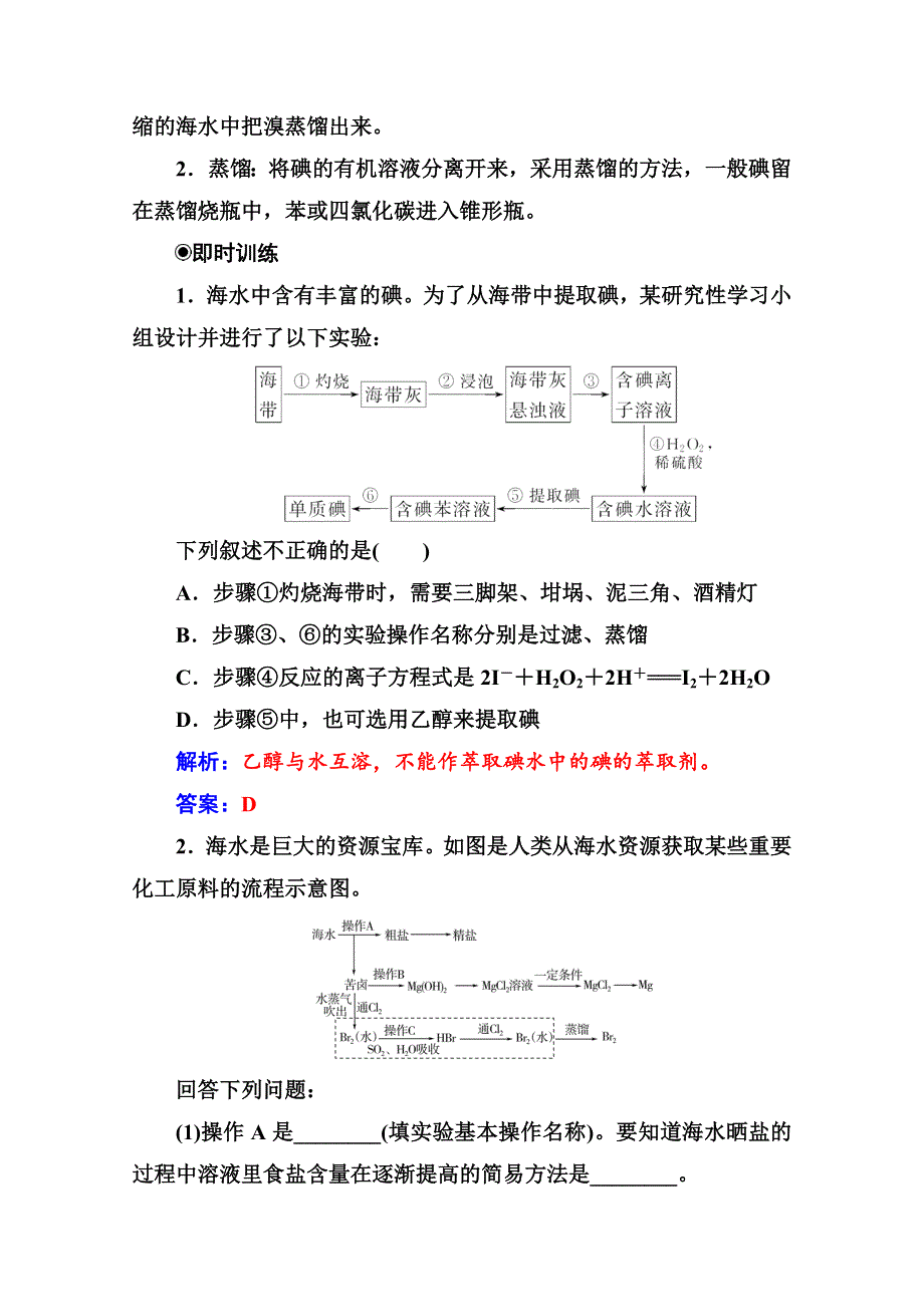 2020化学新学案人教必修二增分练：第四章 章末系统总结 WORD版含解析.doc_第2页