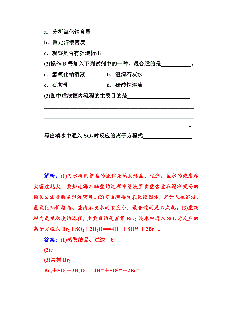 2020化学新学案人教必修二增分练：第四章 章末系统总结 WORD版含解析.doc_第3页