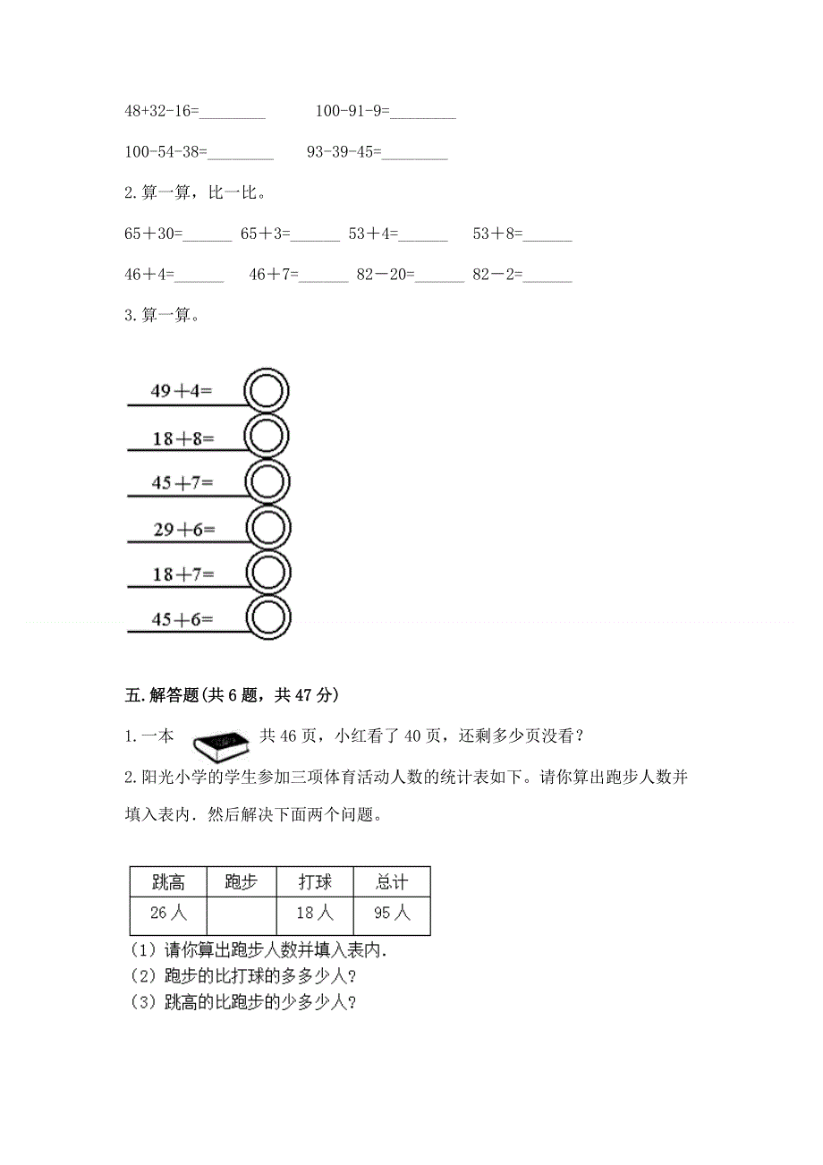 小学数学二年级《100以内的加法和减法》同步练习题精品【b卷】.docx_第3页