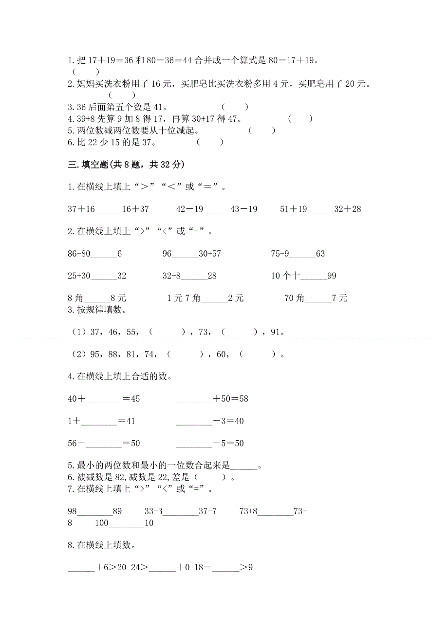 小学数学二年级《100以内的加法和减法》同步练习题精品【巩固】.docx_第2页