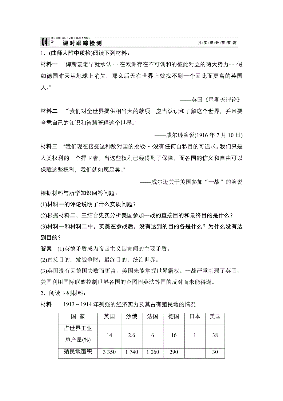 2013届高考历史一轮复习训练题：选修3-1第一次世界大战与凡尔赛_华盛顿体系.doc_第1页