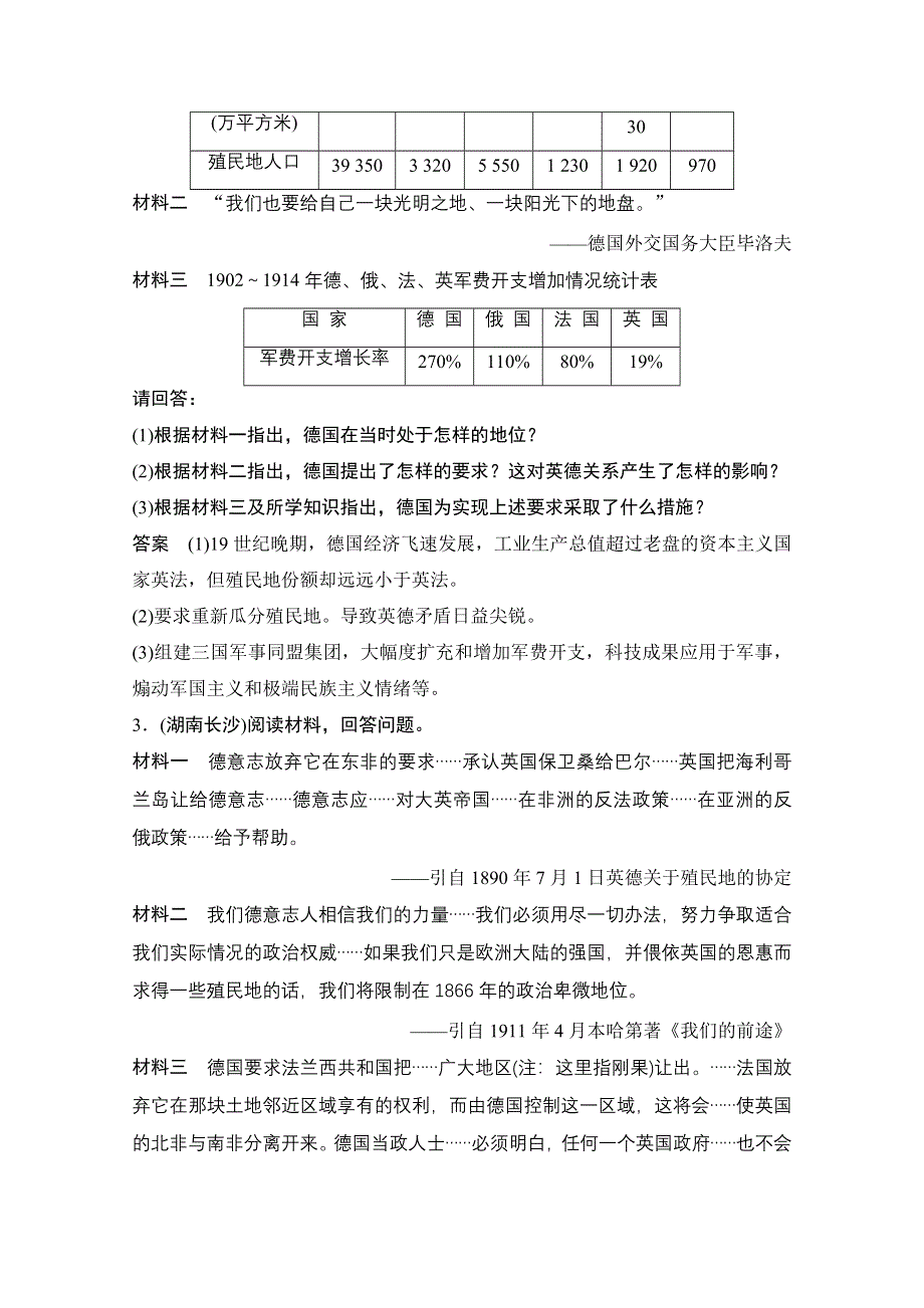 2013届高考历史一轮复习训练题：选修3-1第一次世界大战与凡尔赛_华盛顿体系.doc_第2页