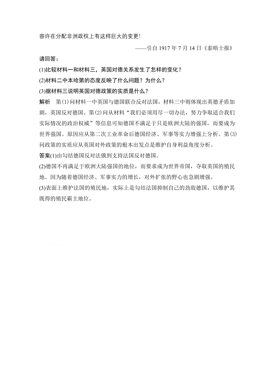 2013届高考历史一轮复习训练题：选修3-1第一次世界大战与凡尔赛_华盛顿体系.doc_第3页