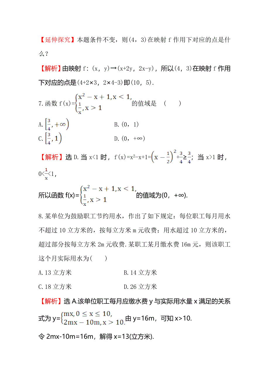 《世纪金榜》2016人教版高中数学必修1课后提升作业 八 1.2.2.2分段函数及映射 WORD版含解析.doc_第3页