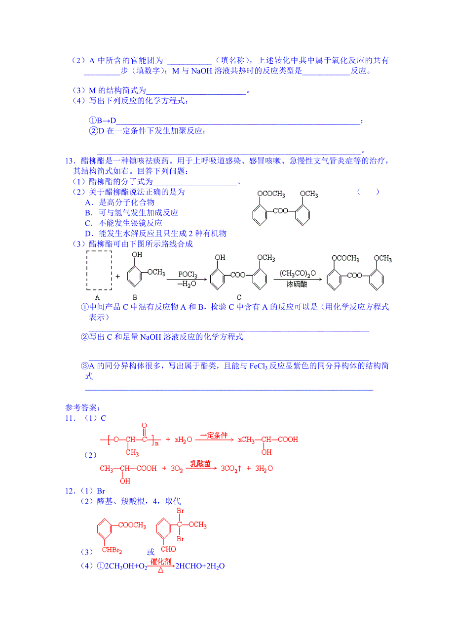 2015年河南滑县六中一轮复习 有机化学 课时练习13 醛、羧酸.doc_第3页