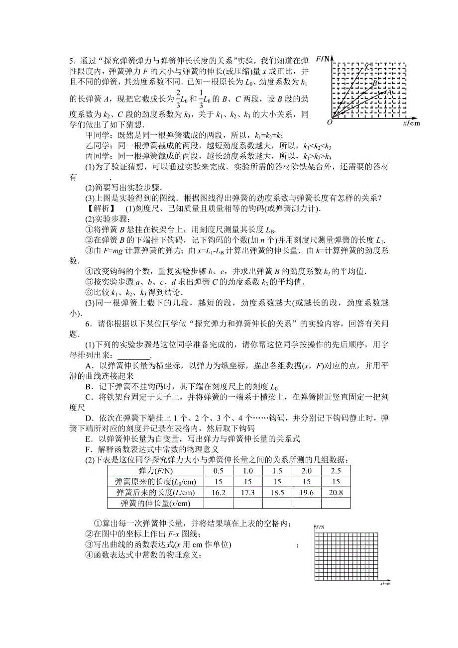 2011高三物理一轮复习练习题：1.7实验：探究弹力和弹簧伸长的关系.doc_第3页