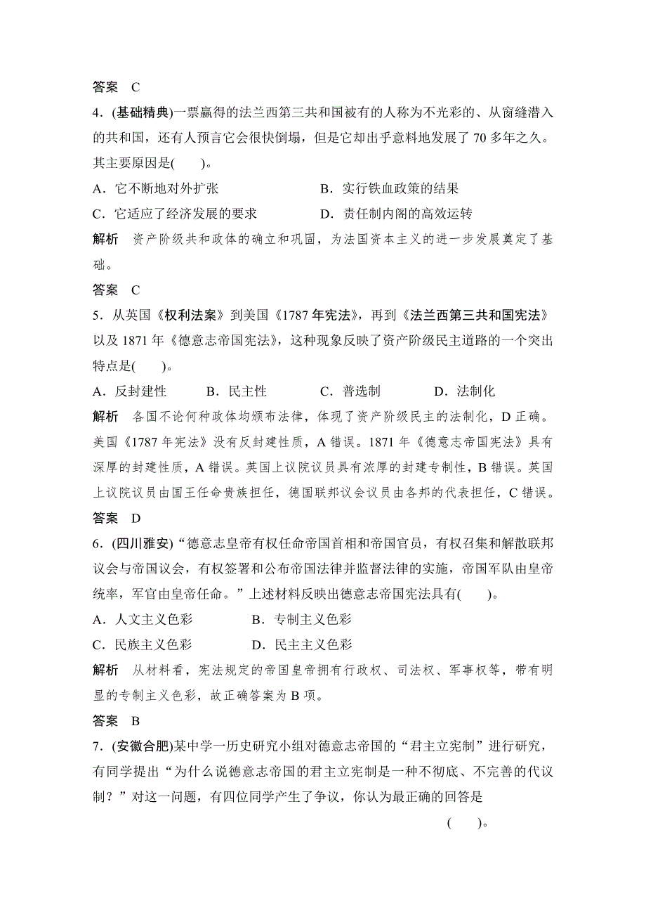 2013届高考历史一轮复习训练题：1-4-12近代西方民主政治的扩展.doc_第2页