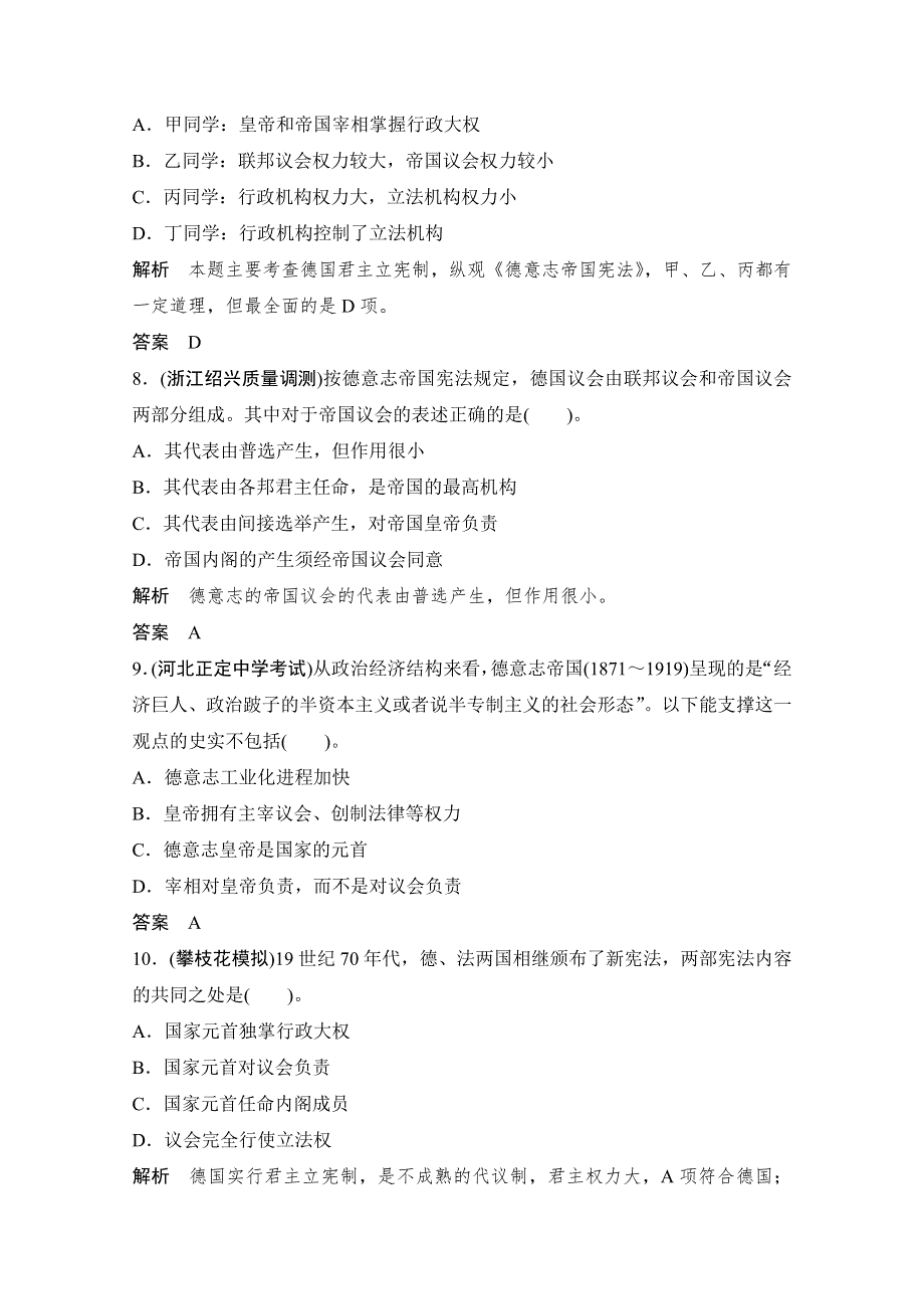 2013届高考历史一轮复习训练题：1-4-12近代西方民主政治的扩展.doc_第3页