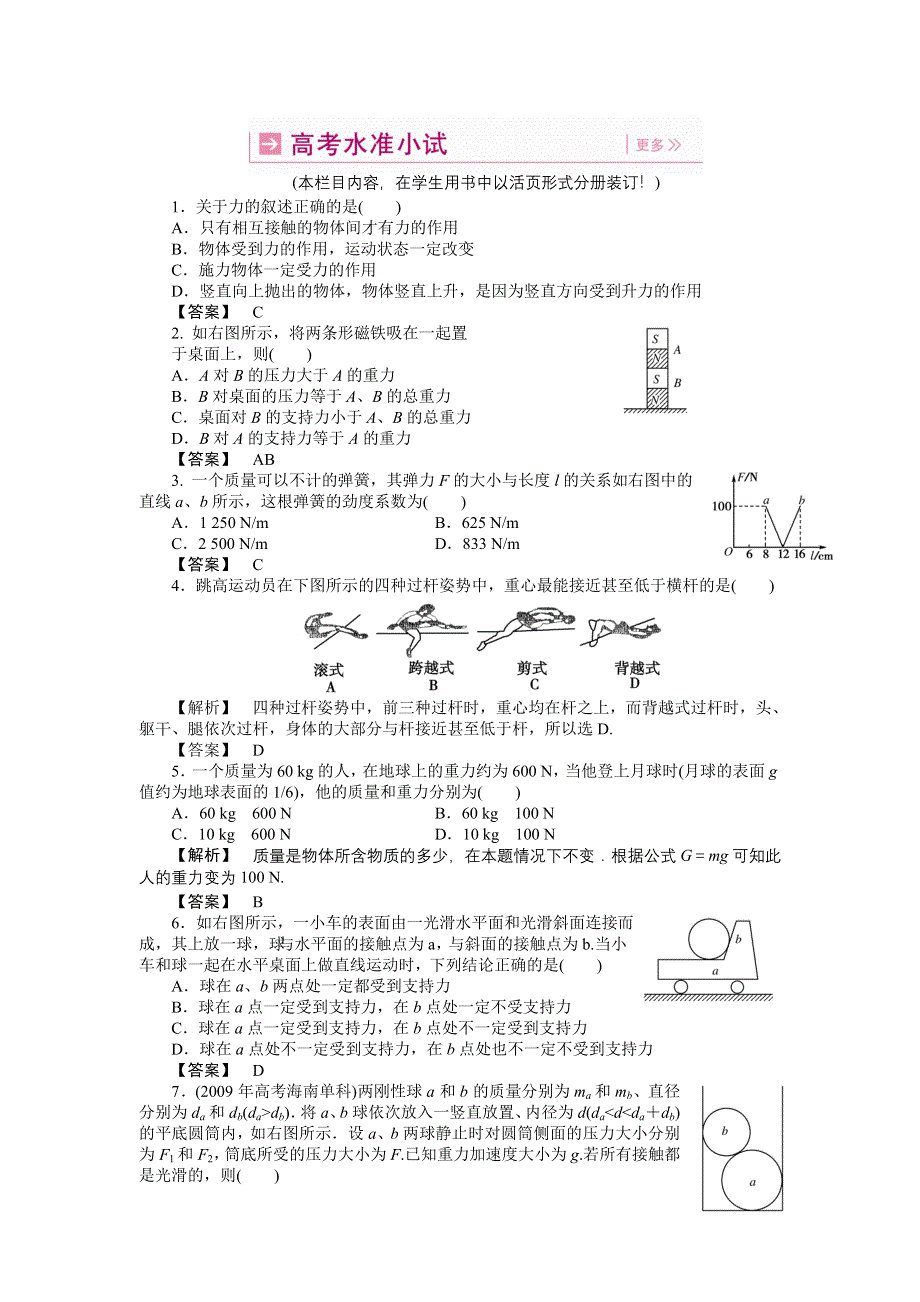 2011高三物理一轮复习练习题：1.1力重力弹力.doc_第1页