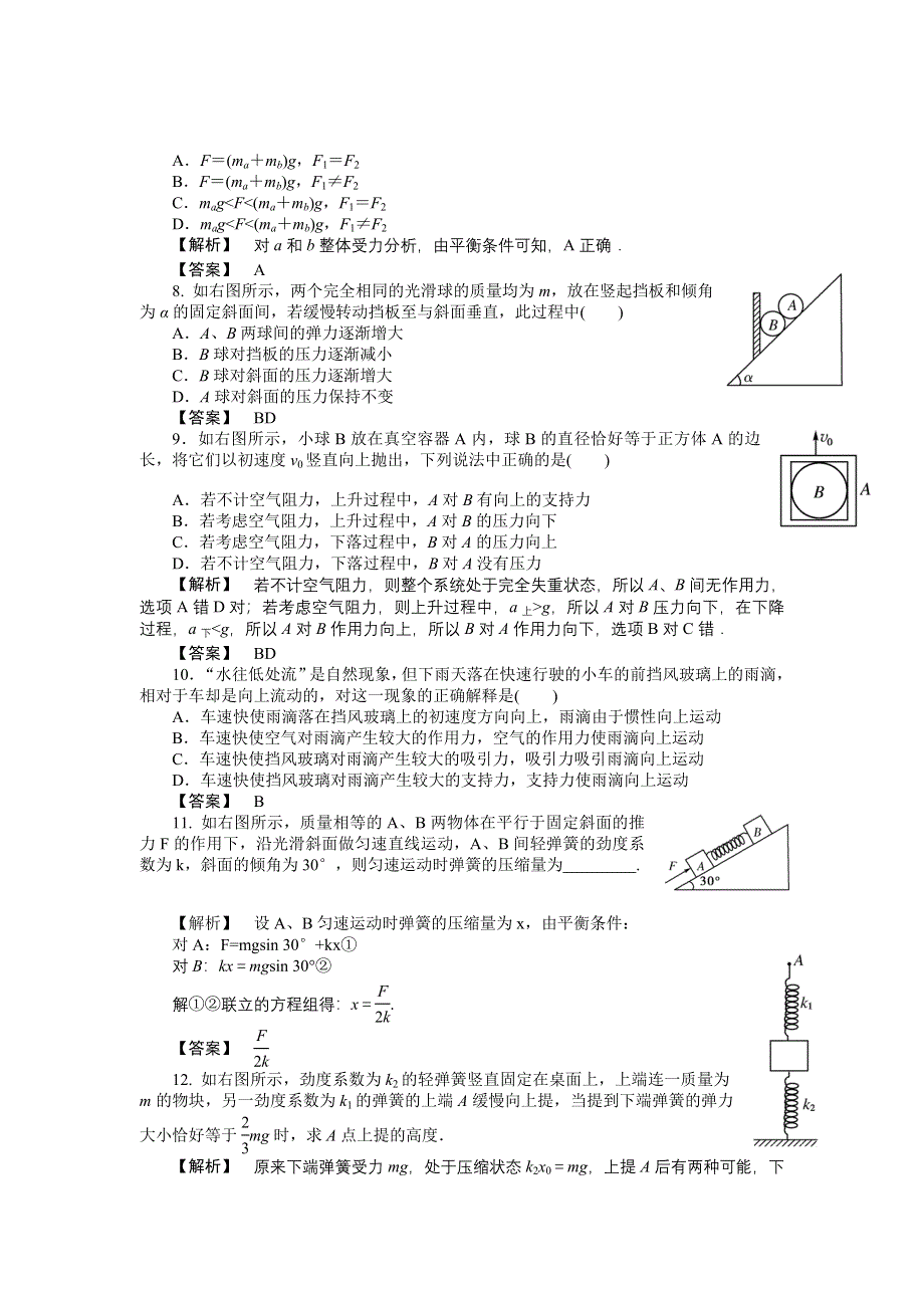 2011高三物理一轮复习练习题：1.1力重力弹力.doc_第2页