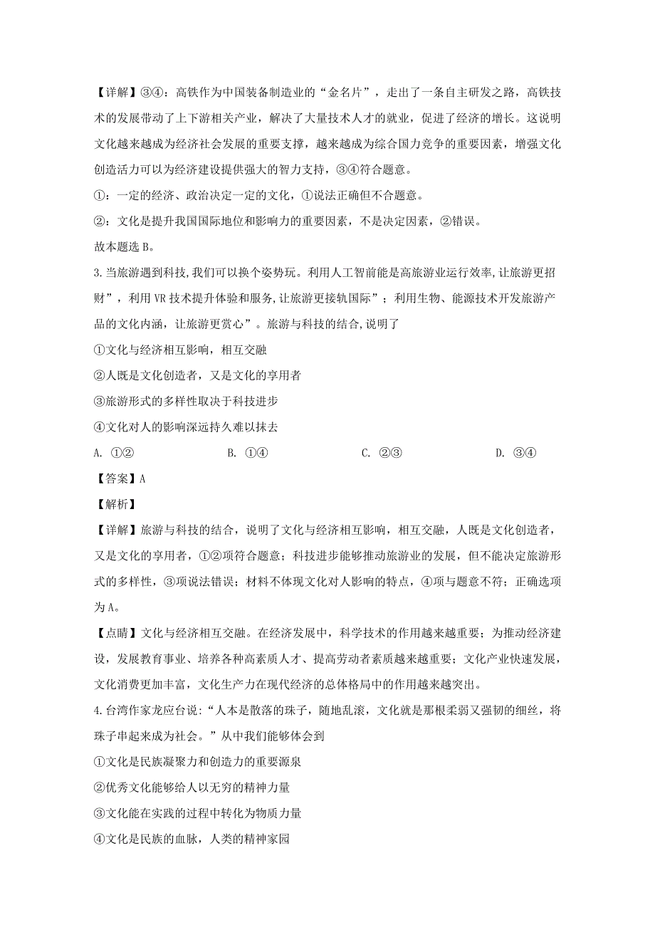 四川省广元市川师大万达中学2019-2020学年高二政治11月月考试题（含解析）.doc_第2页