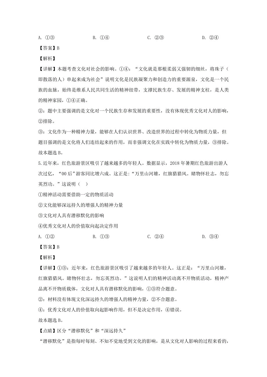 四川省广元市川师大万达中学2019-2020学年高二政治11月月考试题（含解析）.doc_第3页